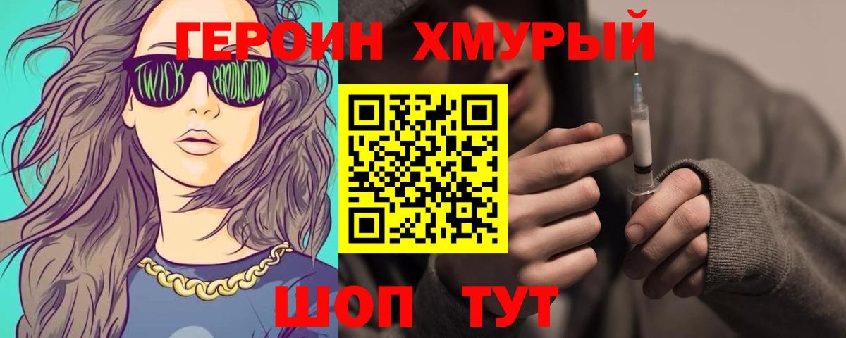 Героин герыч  Вход с VPN  Вольск 