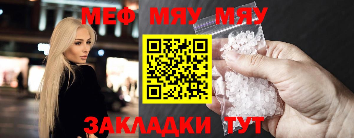 закладки  Вход с VPN  Вольск  МЕФ кристаллы 