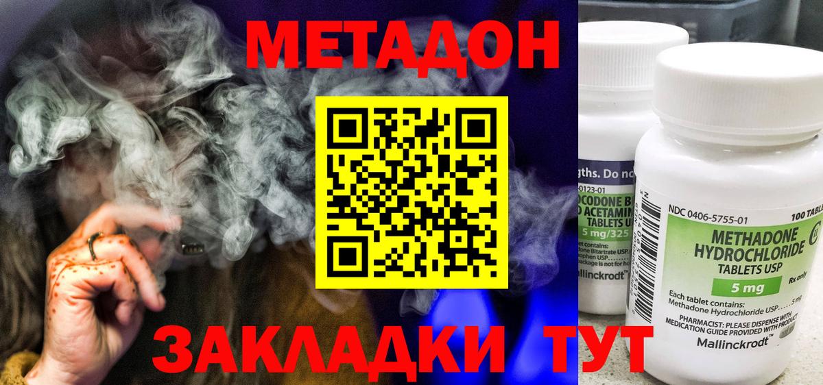 МЕТАДОН мёд Вольск