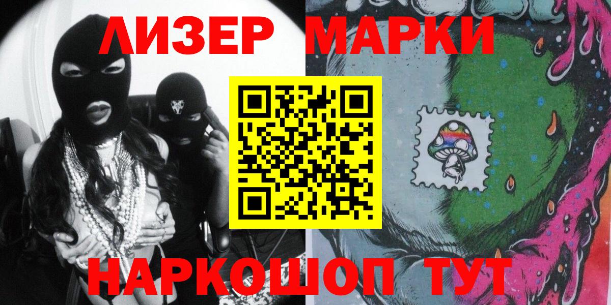 Вольск  Марки NBOMe 1,8мг  Вход с VPN  Марки NBOMe 1,8мг 