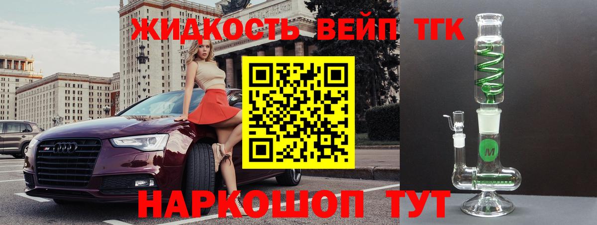 Дистиллят ТГК вейп с тгк Вольск