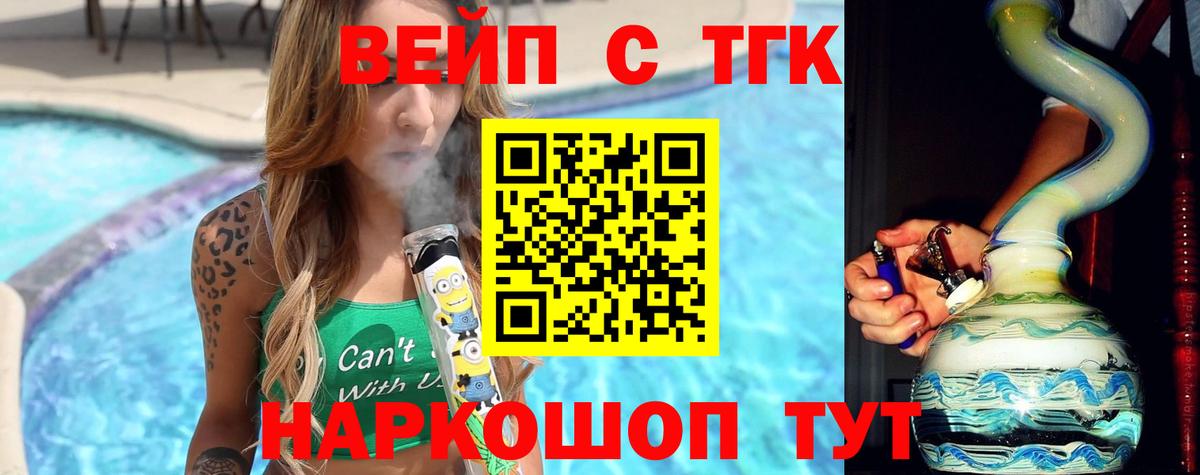 Вольск  Дистиллят ТГК вейп  Вход с VPN 